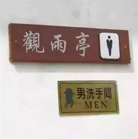 厕所柜子 男 名字
